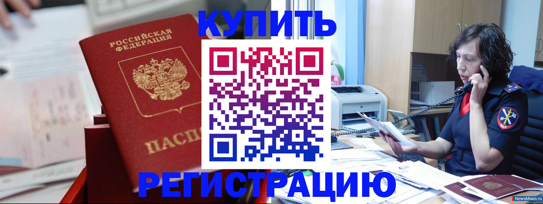 прописка регистрация в Котельниково