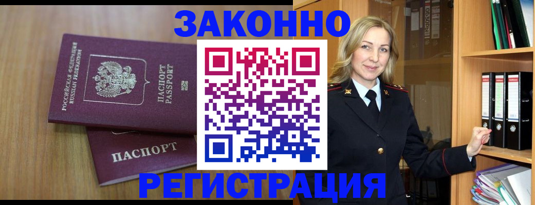 прописка штамп в Котельниково